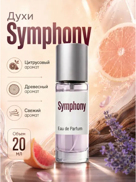 Fragrance Favorit Symphony духи Louis Vuitton симфония 20 мл