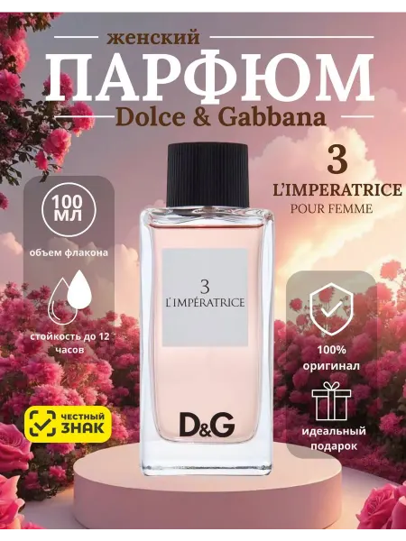 L’imperatrice pour femme женские духи Имератрица