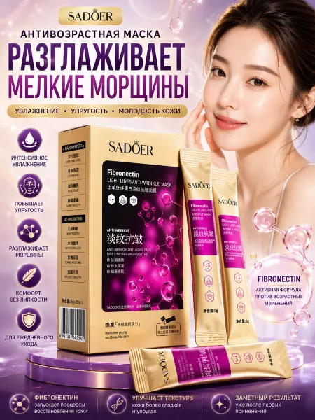SADOER OFFICIAL маска для лица ночная, sadoer fibronectin