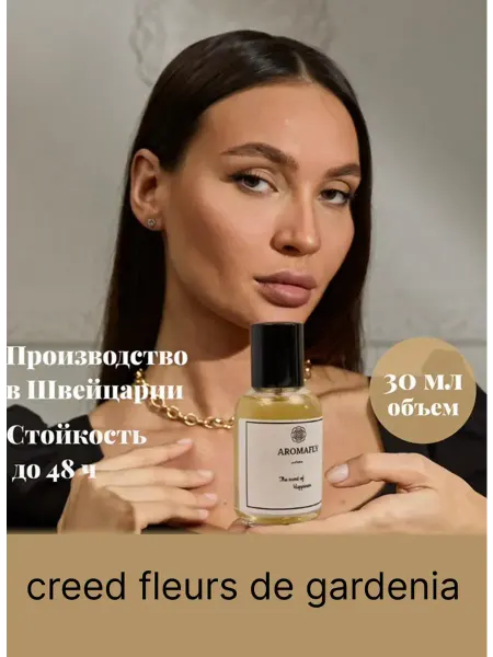 Новогодние духи Духи стойкие fleurs de gardenia 30 мл new