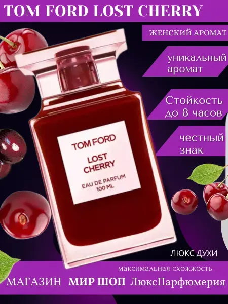 Духи ЖЕНСКИЕ tom ford черри
