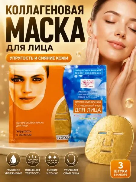 FUCAindira Маска гидрогелевая золотая коллагеновая 3 шт