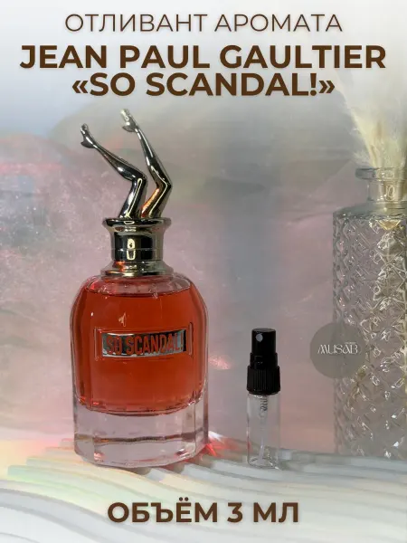Духи Женские So Scandal Jean Paul Gaultier Скандал 10 мл