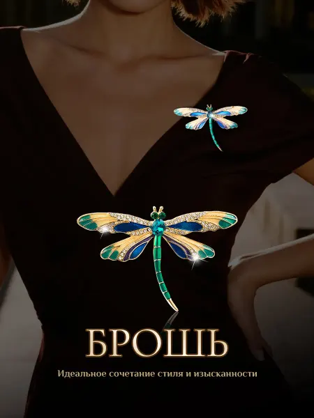PtGirl Pt.Girl брошь стрекоза украшения бижутерия