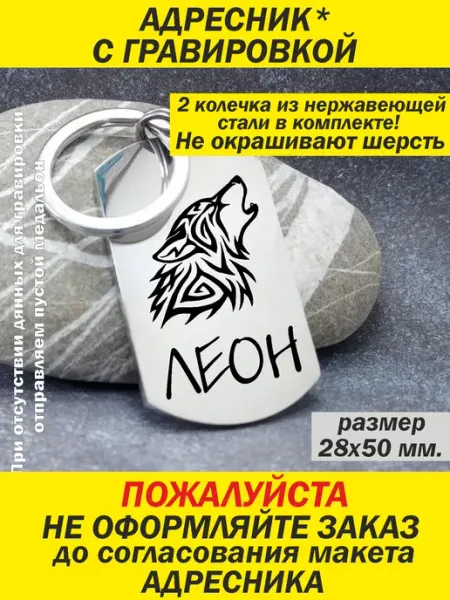 GravirovkaRU Адресник жетон на ошейник с гравировкой