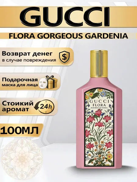 Цветочная фея Духи Gucci Флорус Гардения 100 мл женские молодежный аромат