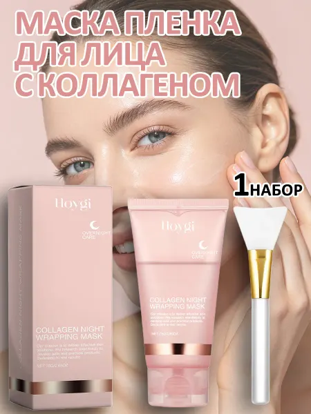 Hoygi Антивозрастной Маска пленка для лица С коллагеном От морщин
