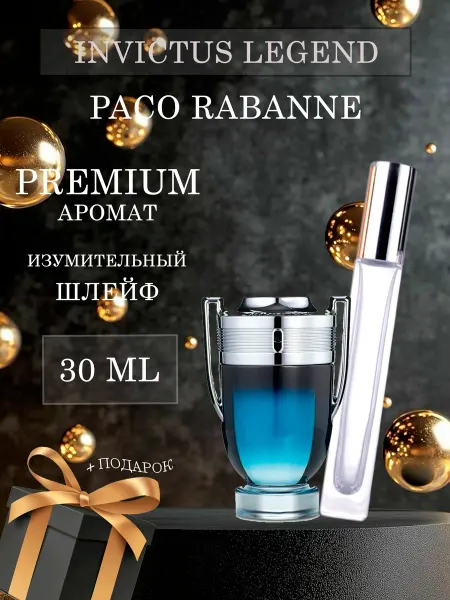 XOXO PARFUM Paco Rabanne Invictus Legend Кубок разлив