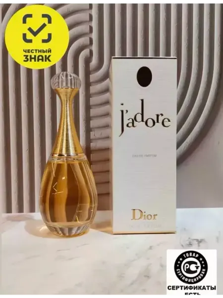 # Парфюм Jadore Духи Диор Жадор 100 мл