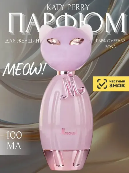 Женские духи Кети Пери Мяу Katy Perry Meow