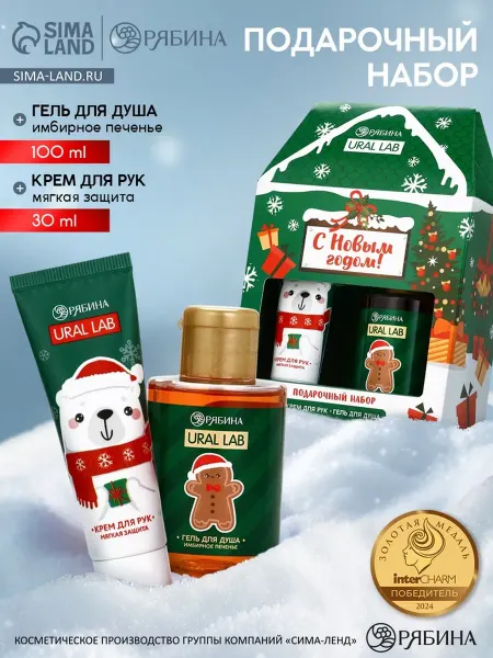 URAL LAB Новогодний набор косметики для ухода за кожей