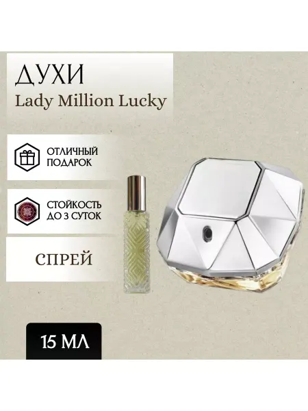 Parfum Soul Духи Lady Million Lucky Леди Миллион Лаки спрей 15 мл