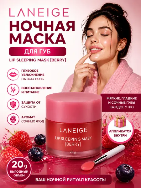 PINK PANTHER Ночная маска бальзам для губ увлажняющий LANEIGE