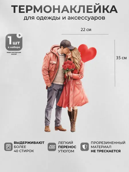MosaicStore Термонаклейка на одежду Парочка