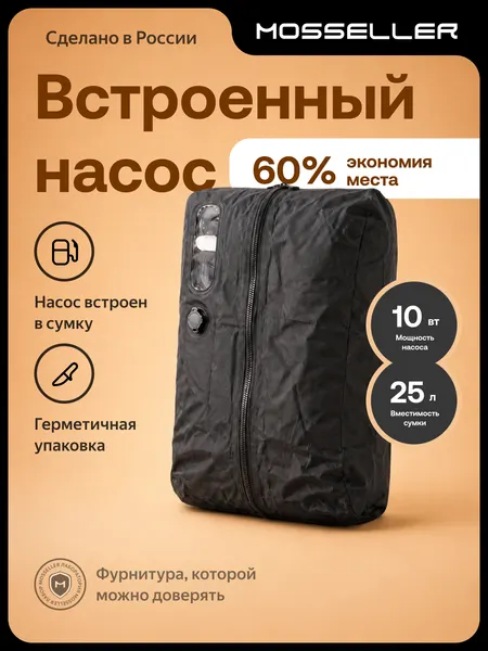 Вакуумная сумка MosSeller для путешествий 25 л, компрессионный органайзер для одежды и ручной клади