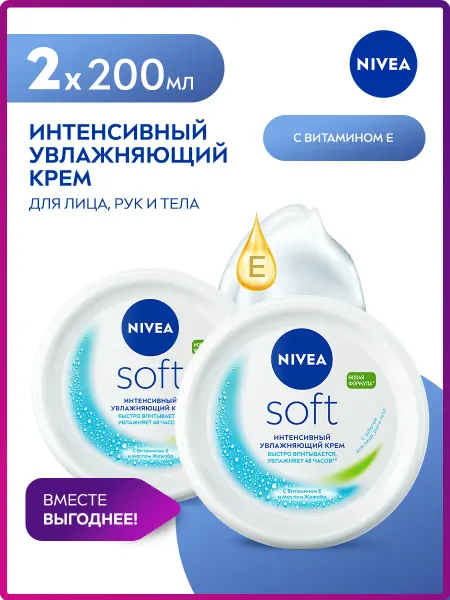 NIVEA Крем для лица увлажняющий Soft 200 мл 2 шт