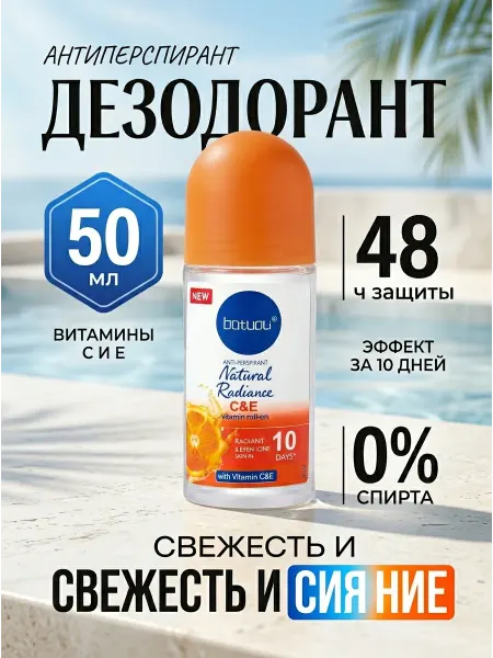 NIVEA Дезодорант женский роликовый витамин С и Е 50мл