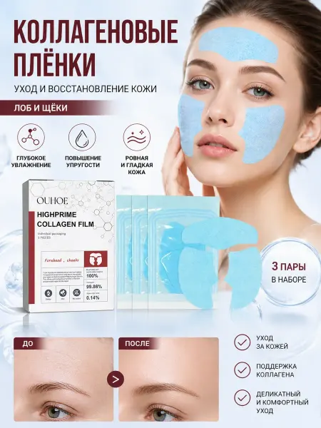 Ouhoe Коллагеновая антивозрастная маска для лица