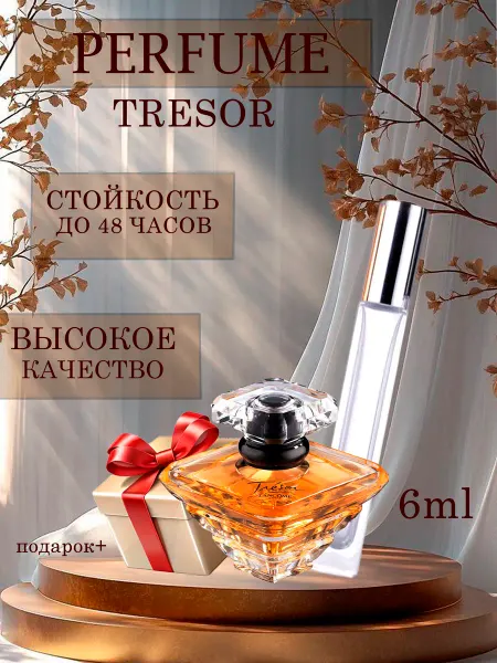 XOXO PARFUM TRESOR трезор отливант духов