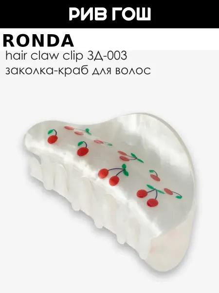 Ronda Заколка для волос детская Арт. ЗД-003