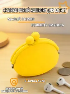 Силиконовый кошелек для монет, дизайн с пряжкой, приятный на ощупь, размер 9,3X9X4,5 см