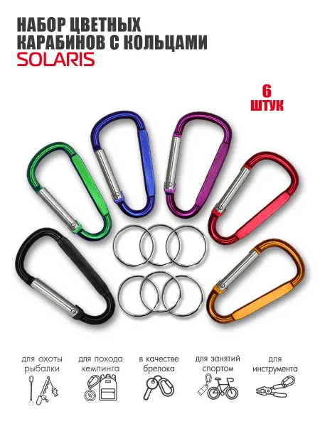 SOLARIS Набор №2 цветных карабинов с кольцами, 6шт