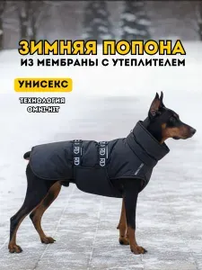 Попона утепленная для собак, размер 50 (3XL) , Черный