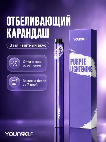 YOUNGELF Отбеливающий карандаш для зубов