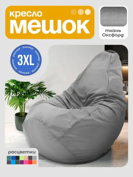 МиланаТекстиль37 Кресло мешок груша 3XL
