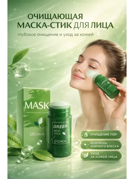 Анж04 Очищающая маска для лица сужение пор