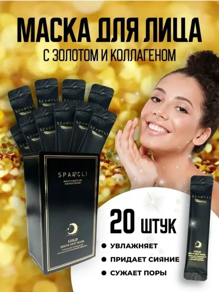 Маски для лица антивозрастная ночная уходовая косметика