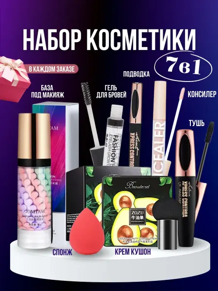 Подарочный набор косметики для макияжа бьюти бокс для женщин