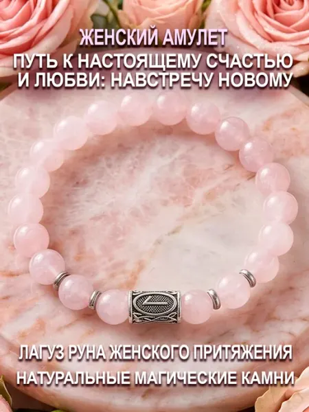 Талисмания Браслет на руку из натуральных камней с руной Лагуз
