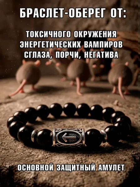 Талисмания Браслет на руку из натуральных камней с руной Феху