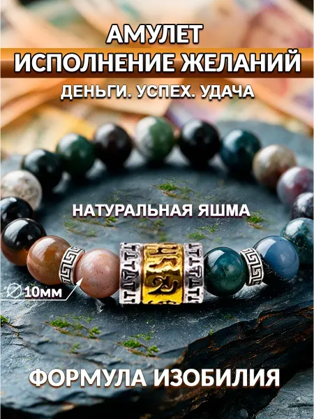 Талисмания Браслет на руку из натуральных камней яшма