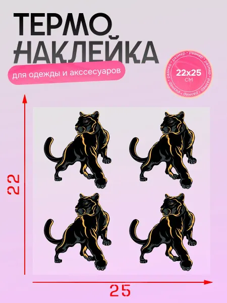 Буклейка Термонаклейка на одежду Чёрная пантера