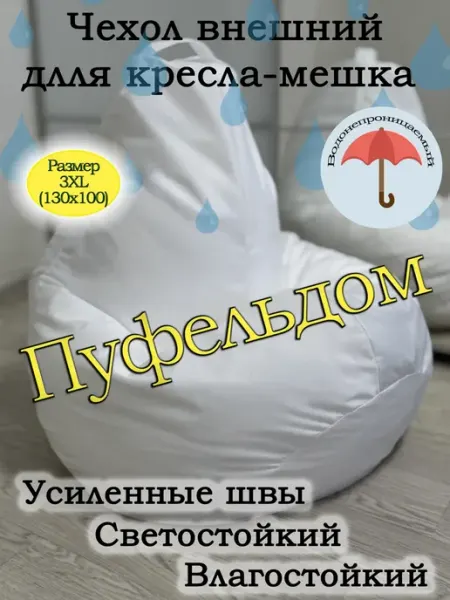 Пуфельдом Чехол 3XL для кресла-мешка с узором