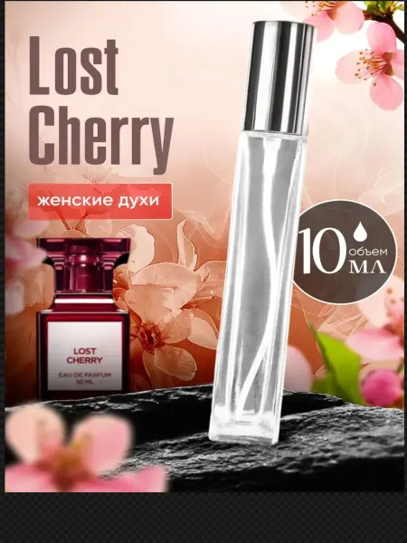 ПАРФЮМЕРИЯ Духи Туалетная вода, Унисекс, Лост Черри 10 мл