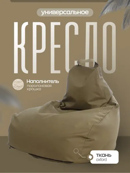 AKUTA Большое кресло мешок 3XL