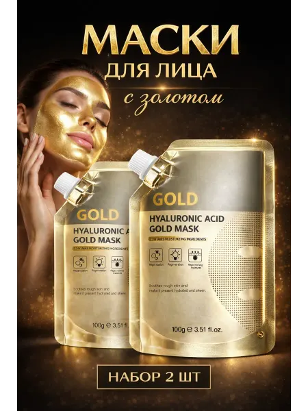 Золотая маска пленка для лица с коллагеном и с ретинолом 2шт