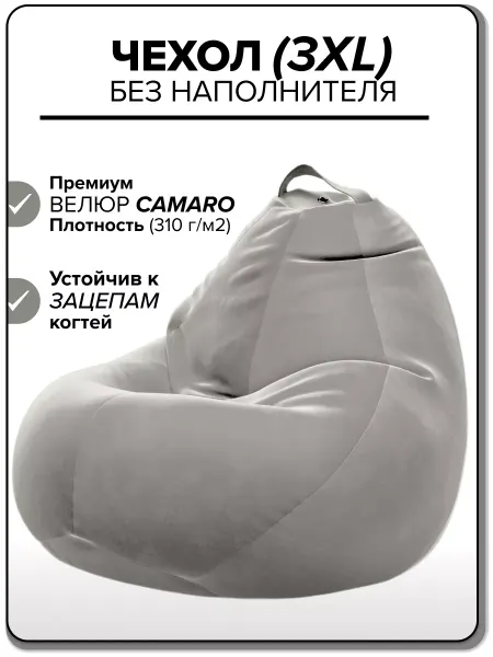 Kreslo-Puff 3XL Внешний чехол велюровый для кресла мешка CAMARO