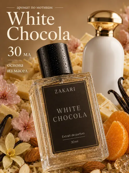 Zakari Духи Белый шоколад 30 мл
