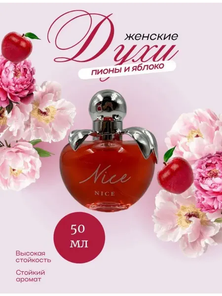 Женские Стойкие Духи Женские духи Nice nice 50мл