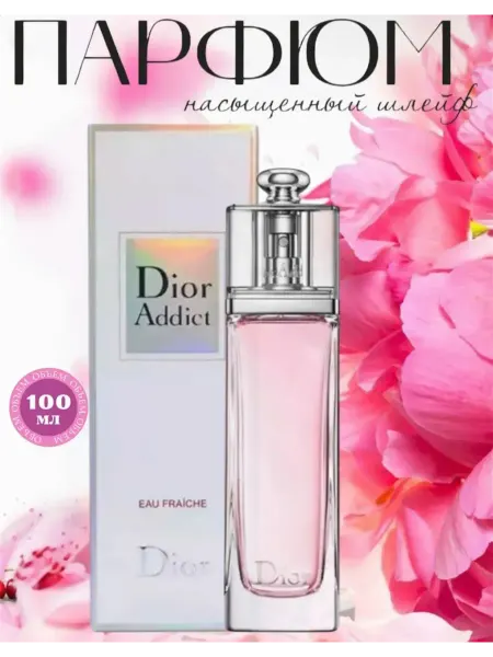 Духи женские Dior Addict 100 мл