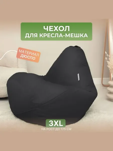 DiVan Чехол для кресла-мешка 3XL желтый Дюспо