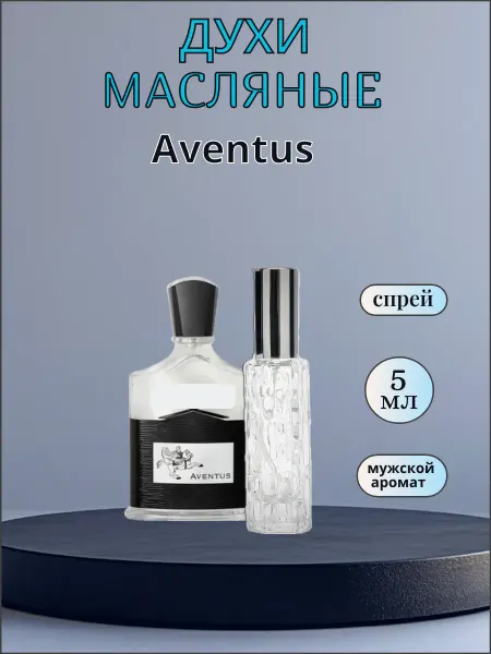 Авентус ( Aventus ) мужские спрей 5 мл