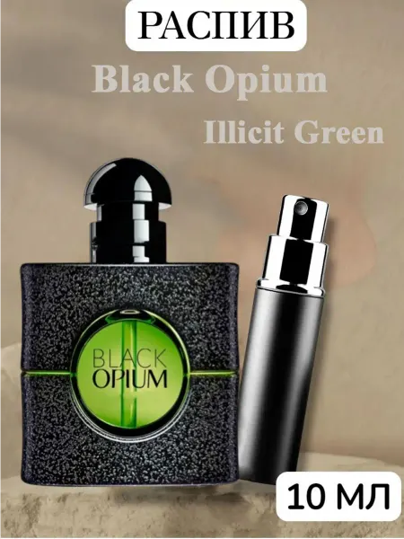 Отливант Black Opium Illicit Green 10мл