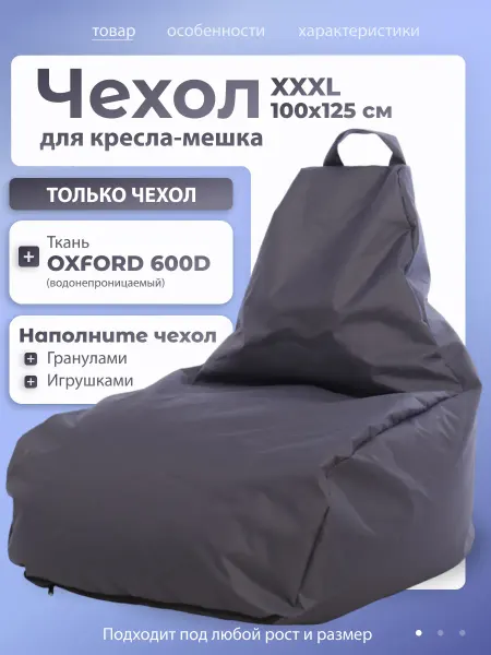 IVNETEX Чехол на большое кресло мешок 3XL