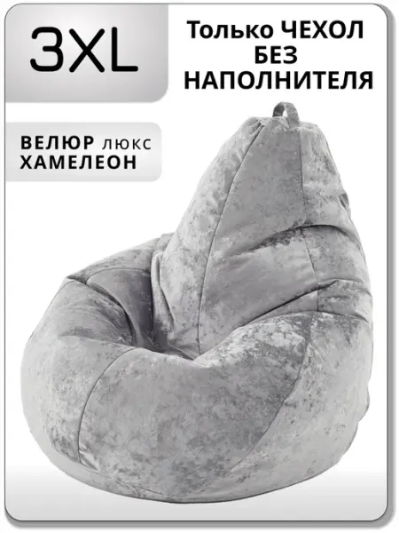 Kreslo-Puff Чехол для кресла мешка 3XL велюр ХАМЕЛЕОН