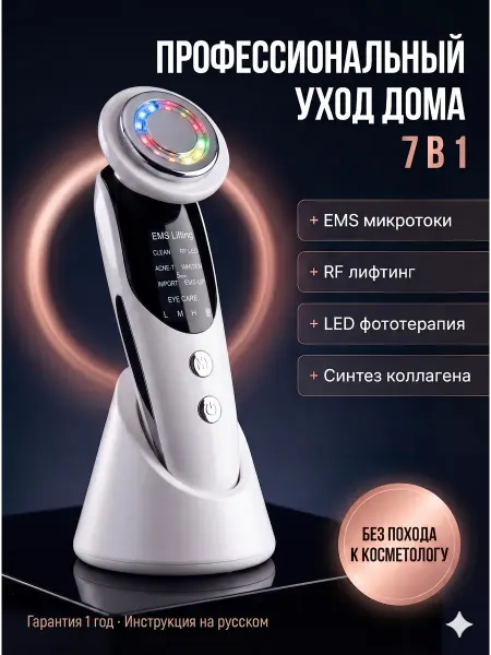 Микротоковый массажер для лица